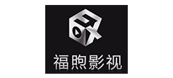 福煦影視
